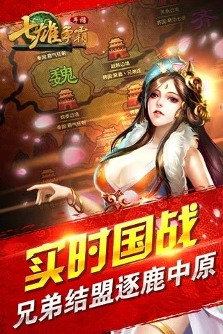 七雄争霸破解版IOS