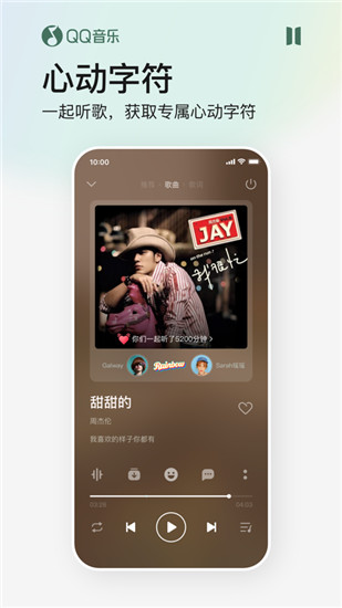 QQ音乐免费版