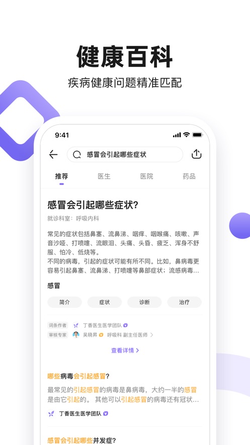 丁香医生app安卓版