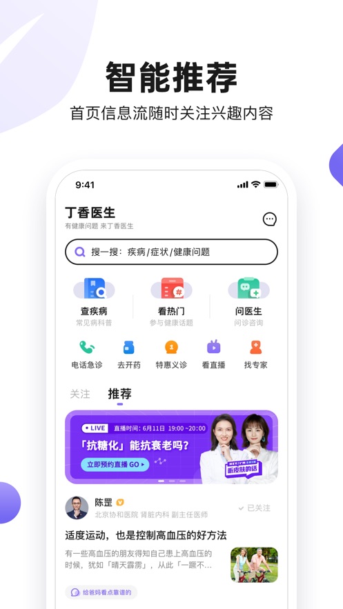 丁香医生app安卓版下载