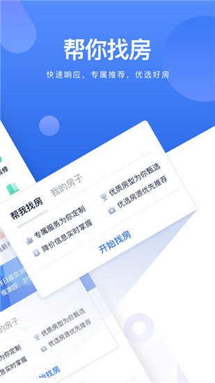 贝壳找房最新版下载安装ios