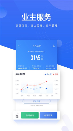 贝壳找房app手机版下载安装最新版