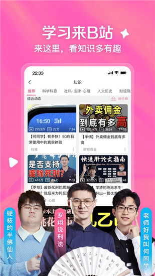 哔哩哔哩2022最新版ios下载