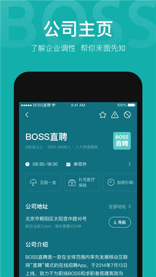 BOSS直聘2022最新版下载