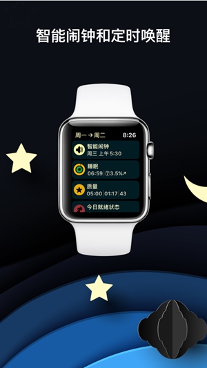 autosleep免费下载ios最新版