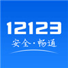 交管12123app2022官方版下载