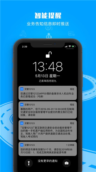 交管12123app2022官方版下载安装