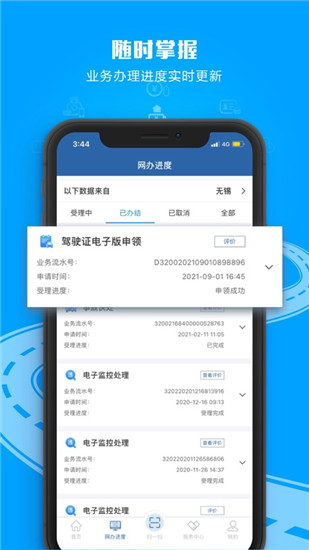 交管12123app2022官方版下载