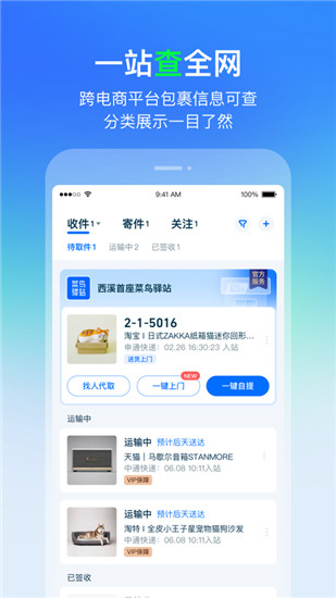 菜鸟app2022安卓版下载安装