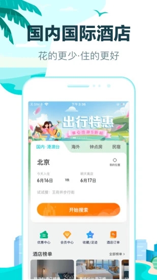 去哪儿旅行app最新版2022年下载