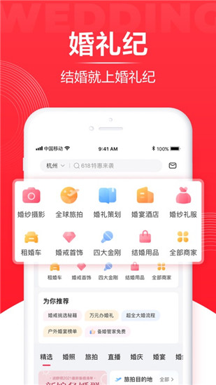 婚礼纪app下载安装ios版