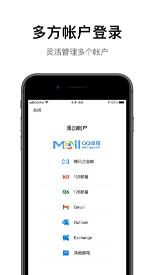 QQ邮箱ios下载