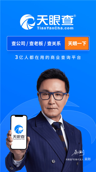 天眼查官方app下载ios