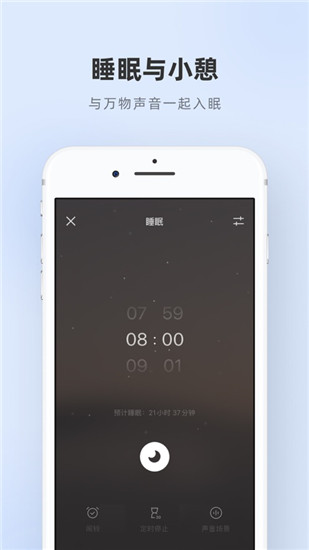 潮汐睡眠app下载