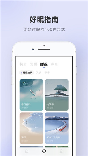 潮汐睡眠app下载安装