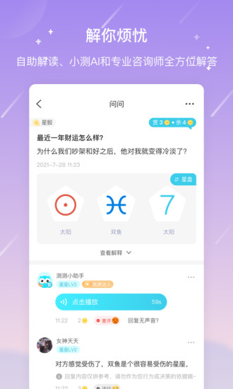 测测APP官方最新版