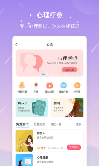 测测APP最新版