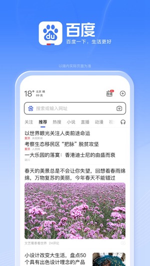 百度app下载