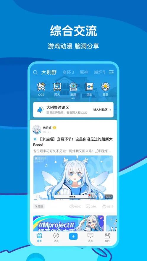 米游社APP原神版下载