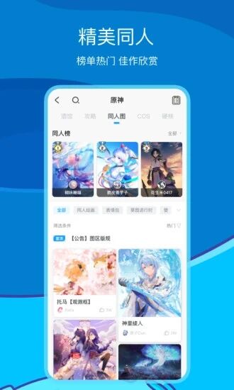 米游社APP