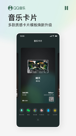 QQ音乐破解版免付费下载