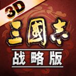 三国志战略版单机版