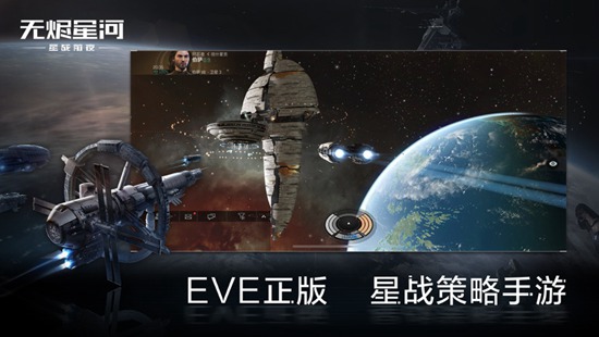 星战前夜无烬星河破解版下载