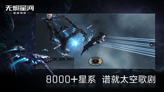 星战前夜无烬星河破解版下载安装