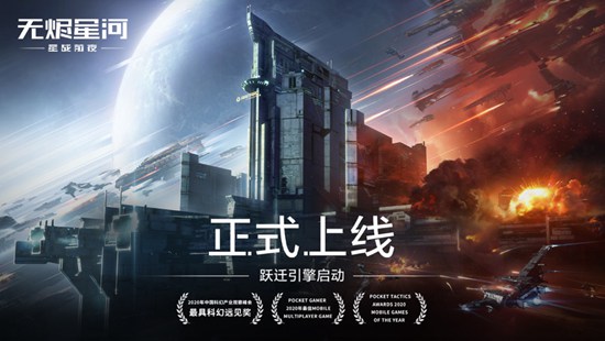 星战前夜无烬星河