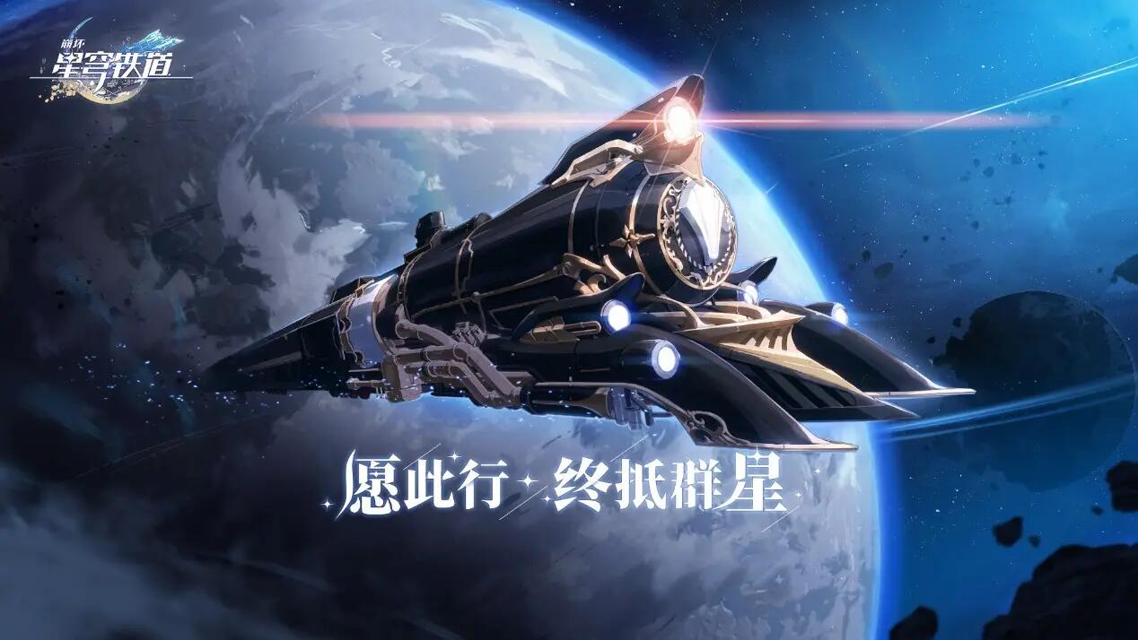 崩坏星穹铁道内测下载