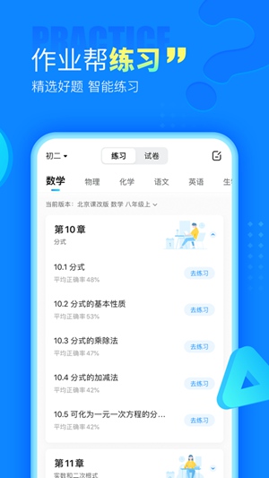 作业帮app下载安装官方下载