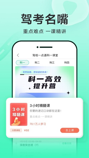 驾校一点通2022最新版免费下载安装