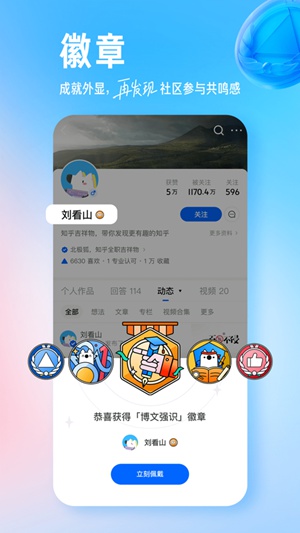 知乎app