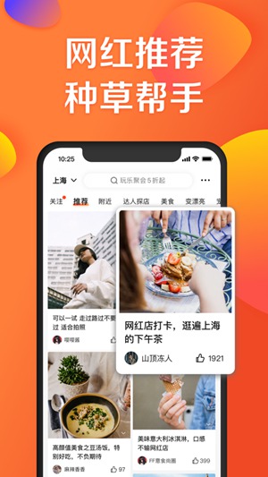 大众点评app官方下载最新版下载