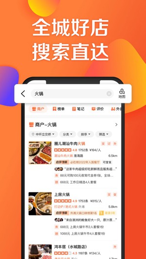 大众点评app官方下载最新版