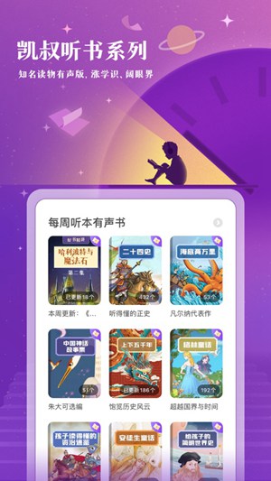 凯叔讲故事app官方下载安装