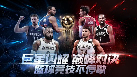 最强nba最新破解版下载