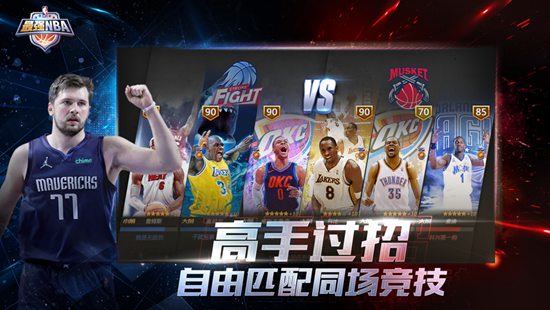 最强nba破解版下载安装