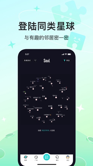 soul官方正版下载安装