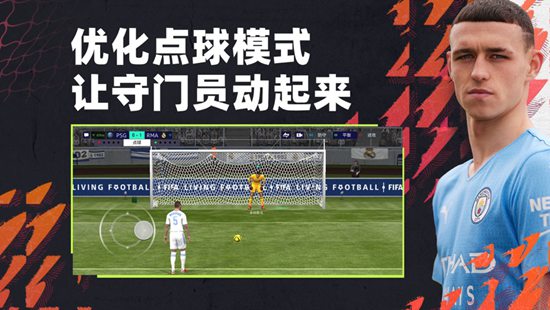 fifa足球世界