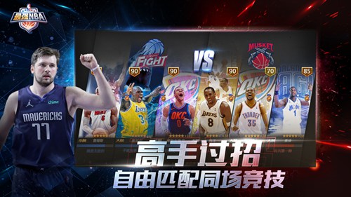 最强nba破解版游戏下载