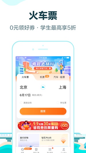 去哪儿旅行app官方下载最新版安装