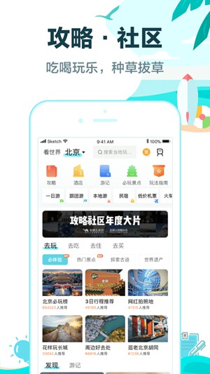 去哪儿旅行app官方下载最新版