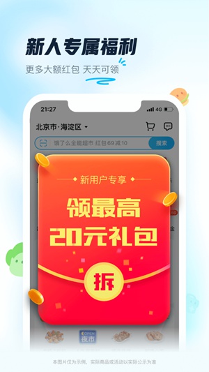 饿了么官方app下载