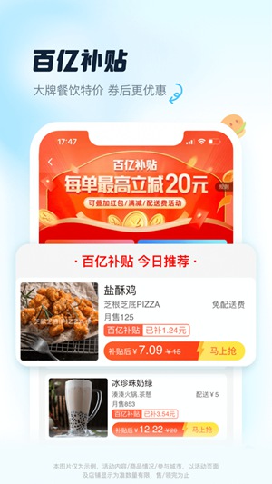 饿了么app下载安装