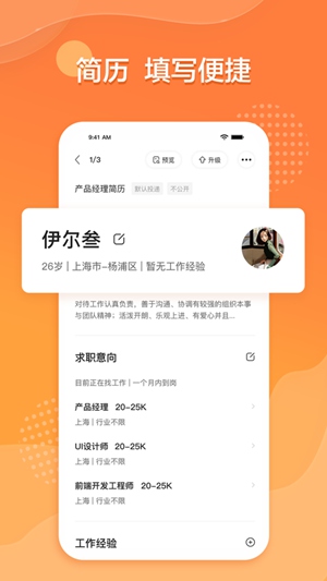 前程无忧51Job手机版下载