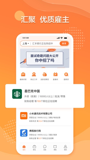 前程无忧51Jobapp下载