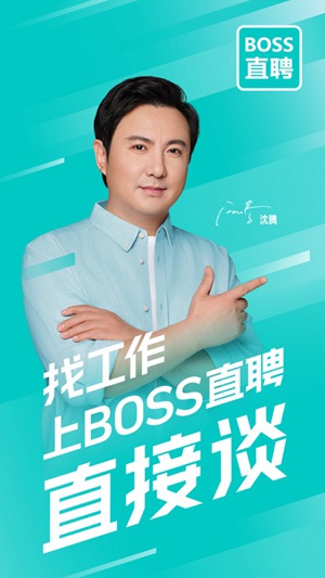 boss直聘普通版下载