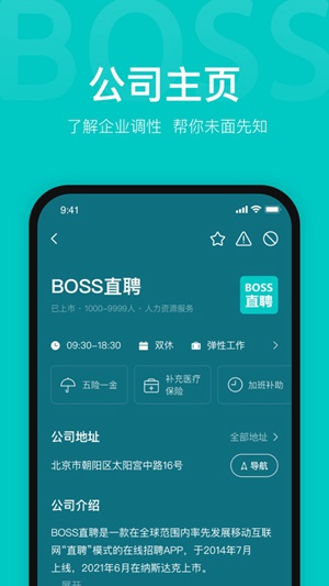 boss直聘官方免费下载安装