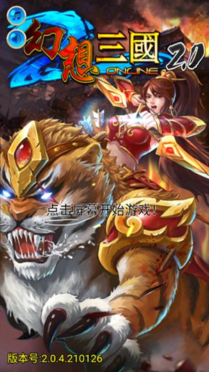 汉风幻想三国2最新版